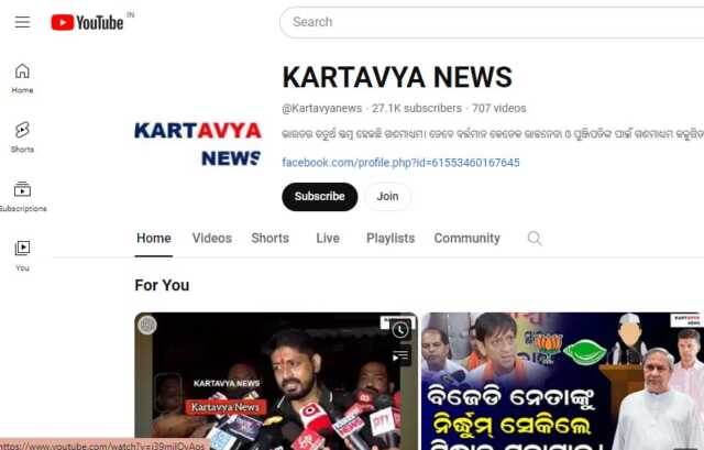 KARTAVYA NEWS ନାମରେ ଚାଲିଥିବା ୟୁଟ୍ୟୁବ ଚ୍ୟାନେଲର କର୍ତ୍ତବ୍ୟ ଖବରକାଗଜ ସହିତ କୌଣସି ସଂପର୍କ ନାହିଁ