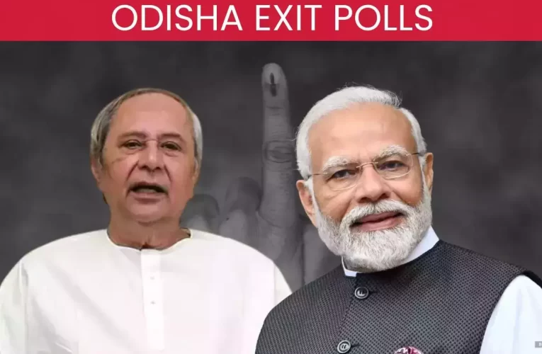 ଓଡ଼ିଶାରେ ଲୋକସଭା ନିର୍ବାଚନ: ବିଜେପି ସପକ୍ଷରେ ବୁଥ୍‌ ବାହୁଡ଼ା ମତ, ବିଜେଡିକୁ ହେବାକୁ ପଡ଼ିପାରେ ନିରାଶ