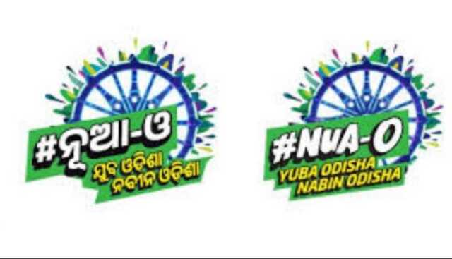 ବିଜେଡି ସରକାରଙ୍କର ‘ନୂଆ ଓ’ରେ ପଡିଲା ପୂର୍ଣ୍ଣଚ୍ଛେଦ