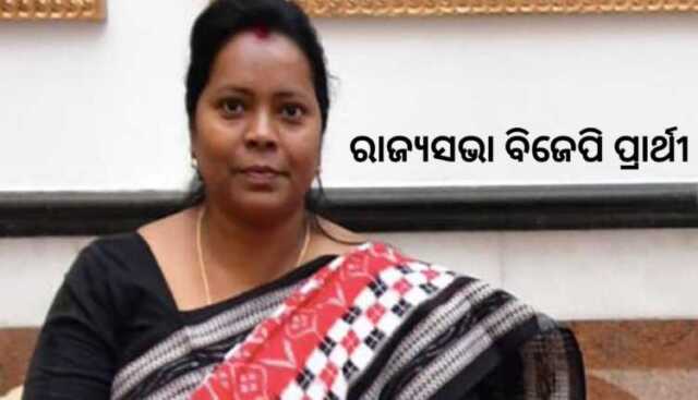 ମମତା ମହାନ୍ତଙ୍କୁ ରାଜ୍ୟସଭା ପ୍ରାର୍ଥୀ କଲା ବିଜେପି