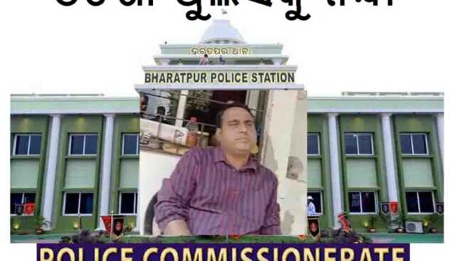 ଭରତପୁର ଥାନାର କଳା କାହାଣୀ ବଖାଣିଲେ ପୀଡ଼ିତା; କହିଲେ- ରାତିରେ ଅନ୍ତବସ୍ତ୍ର ଖୋଲି ଗୋଇଠା ମାରିଥିଲେ