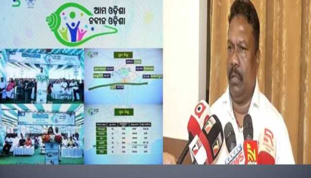 ବଦଳିବ ‘ଆମ ଓଡ଼ିଶା, ନବୀନ ଓଡ଼ିଶା’ ଯୋଜନାର ନାଁ