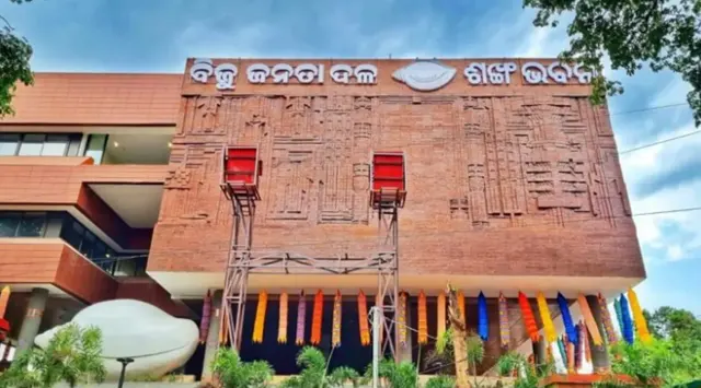 ଜାନୁଆରୀରେ ବିଜେଡିର ସାଙ୍ଗଠନିକ ନିର୍ବାଚନ