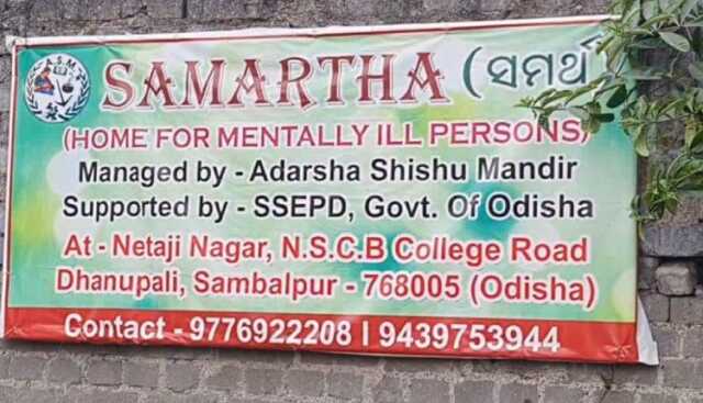 ସମର୍ଥ କେନ୍ଦ୍ରରୁ ସ୍ଥାନାନ୍ତର ହେଲେ ୪୨ ଜଣ ଦିବ୍ୟାଙ୍ଗ ଅନ୍ତେବାସୀ