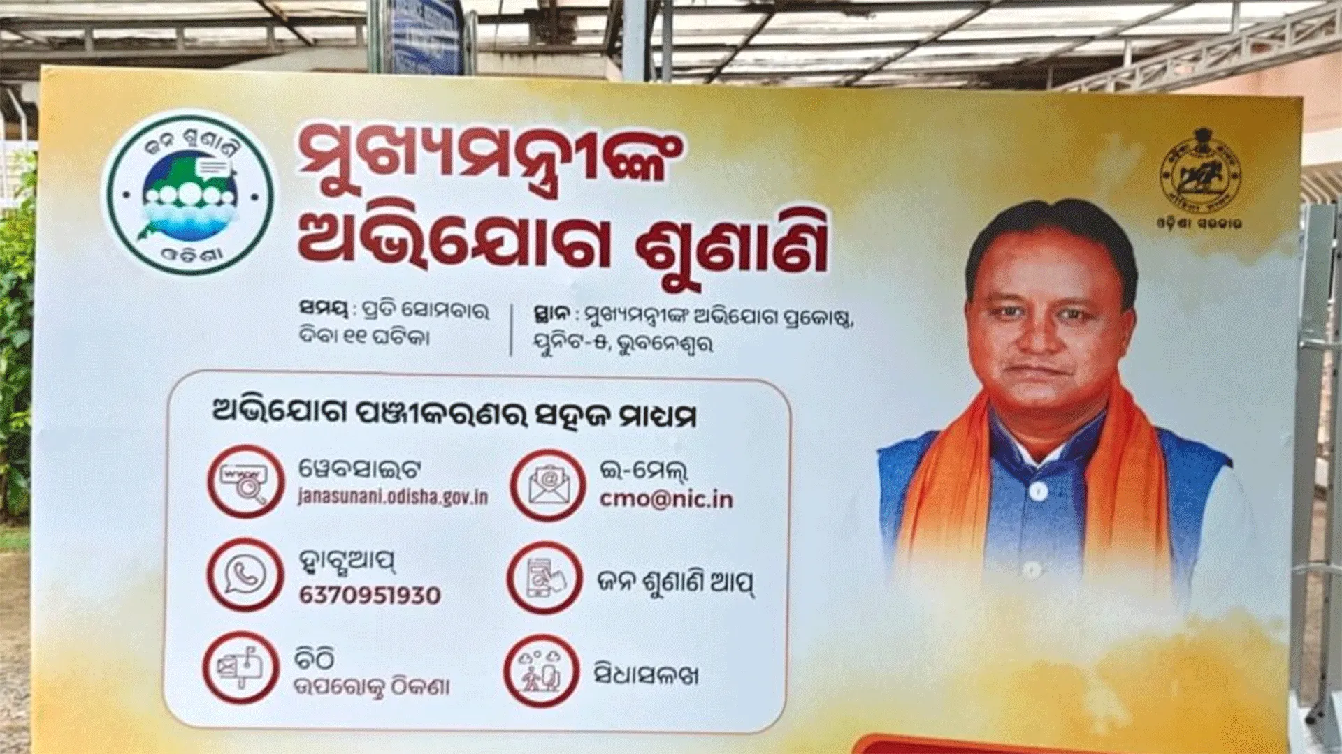 Cm Grievance Cell