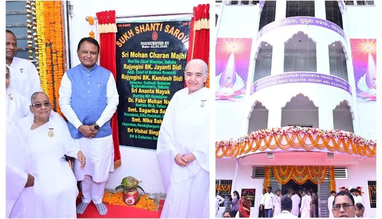 କେନ୍ଦୁଝରରେ ପ୍ରଜାପିତା ବ୍ରହ୍ମକୁମାରୀ କାର୍ଯ୍ୟାଳୟକୁ ଉଦଘାଟିତ କଲେ ମୁଖ୍ୟମନ୍ତ୍ରୀ