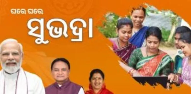 ବ୍ରହ୍ମପୁରରେ ମିଳିବ ସୁଭଦ୍ରାର ଦ୍ଵିତୀୟ କିସ୍ତି