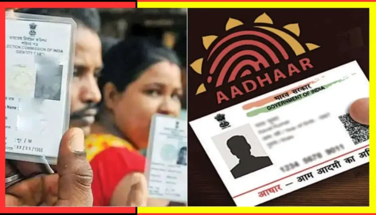 ଭୋଟର ପରିଚୟପତ୍ର ସହିତ ସଂଯୋଗ ହେବ ଆଧାର କାର୍ଡ