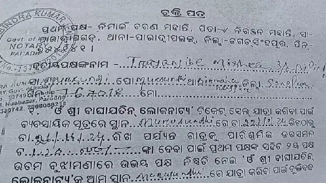 Jatra 2