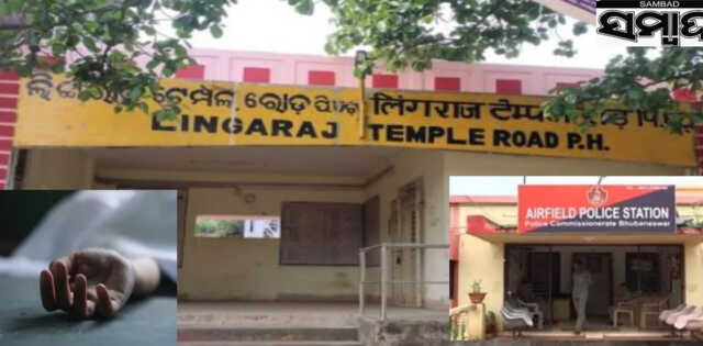 ଲିଙ୍ଗରାଜ ଷ୍ଟେସନ ରୋଡ଼ ସମ୍ମୁଖରୁ ମୃତଦେହ ଉଦ୍ଧାର: ହତ୍ୟା ଅଭିଯୋଗ ଆଣିଲେ ପରିବାର ଲୋକେ