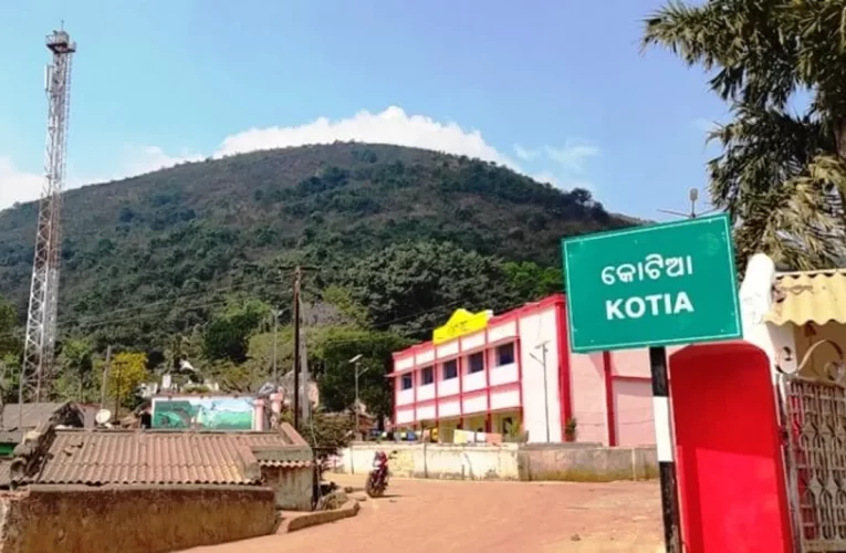 ଜୁନ ୩ରେ କୋଟିଆ କମିଟିର ପ୍ରଥମ ବୈଠକ