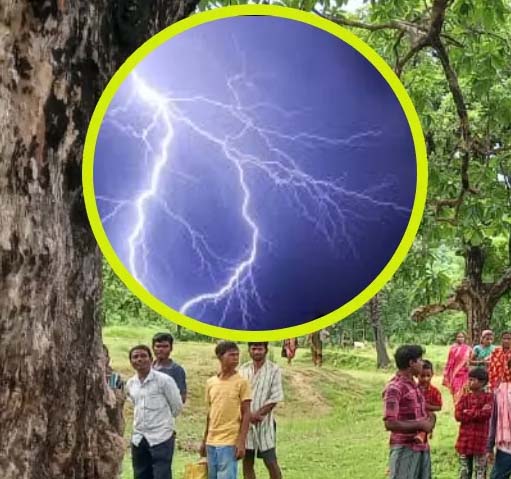 ଗଛମୂଳରେ ଆଶ୍ରୟ ନେଇଥିଲେ: ବଜ୍ରପାତରେ ଯୁବକ ମୃତ, ୩ ଜଣ ଗୁରୁତର