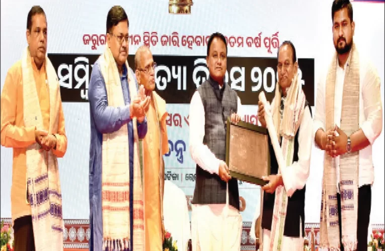 ସମ୍ବିଧାନ ହତ୍ୟା ଦିବସ-୨୦୨୫: ସ୍ବାଧୀନତା ସଂଗ୍ରାମୀଙ୍କ ପରି ଲୋକତନ୍ତ୍ର ସେନାନୀଙ୍କୁ ସମ୍ମାନ ମିଳିବ