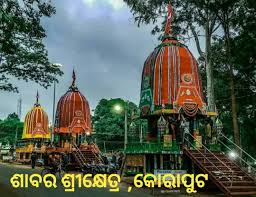 ଶାବର ଶ୍ରୀକ୍ଷେତ୍ରରେ ରଥଯାତ୍ରା ପ୍ରସ୍ତୁତି ଶେଷ : ସୁରକ୍ଷାରେ ୧୪ ପ୍ଲାଟୁନ ପୋଲିସ ଫୋର୍ସ