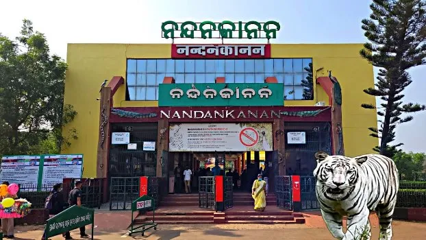 ରଜରେ ଖୋଲା ରହିବ ନନ୍ଦନକାନନ, ୧୭ ତାରିଖରେ ବନ୍ଦ ରହିବ ପ୍ରାଣୀ ଉଦ୍ୟାନ