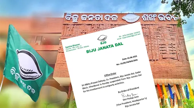ବିଜେଡିରୁ ଢ଼େଙ୍କାନାଳର ପୂର୍ବତନ ବ୍ଲକ୍‌ ସଭାପତି ବିଭୁ ପ୍ରସାଦ ଦେହୁରୀ ନିଲମ୍ବିତ