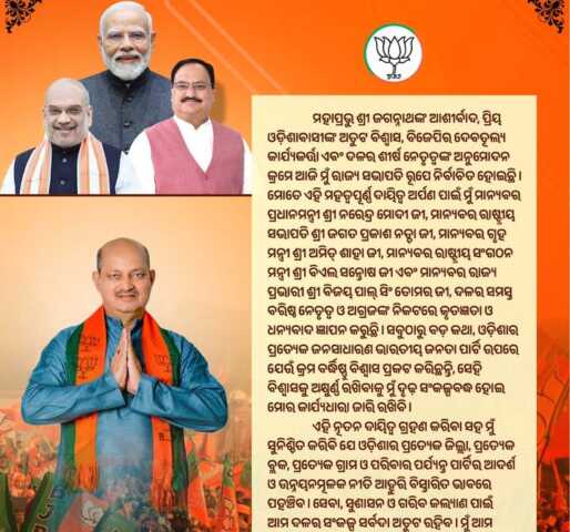 ଲମ୍ବା ଇନିଂସ ଖେଳିବ ବିଜେପି ସରକାର : ମନମାହନ