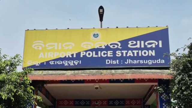 ଝାରସୁଗୁଡ଼ା ବିମାନବନ୍ଦର ନିର୍ଦ୍ଦେଶକଙ୍କ ନାଁରେ ଏତଲା, ସହଯୋଗୀ କର୍ମଚାରୀଙ୍କୁ ମାଡ଼ ମାରିବା ସହ ଗାଳିଗୁଲଜ ଅଭିଯୋଗ