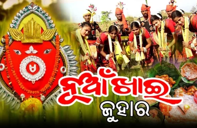 ନୂଆଖାଇ ଲଗ୍ନ ଧାର୍ଯ୍ୟ, ମା’ ସମଲେଶ୍ଵରୀଙ୍କ ନିକଟରେ ହେବ ନବାନ୍ନ ଲାଗି