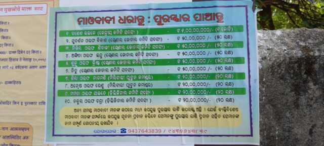 ମାଓବାଦୀଙ୍କୁ ଧରାଇଲେ ମିଳିବ ପୁରସ୍କାର