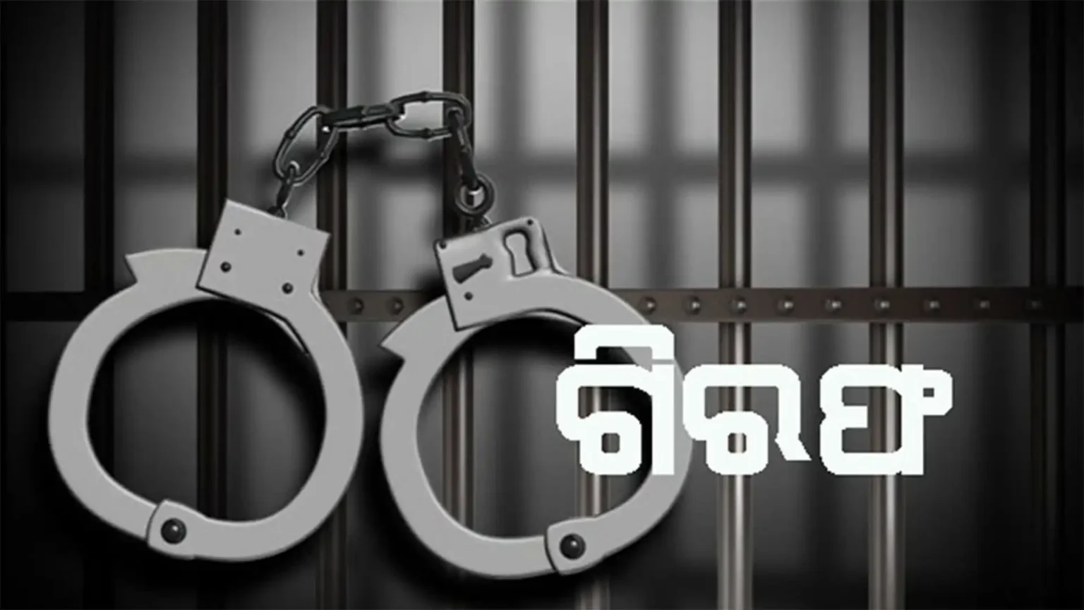 Arrested 1 1536x864