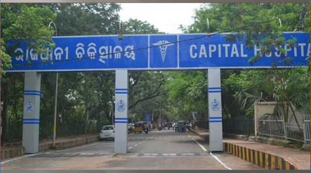 ଚିକିତ୍ସା ନମିଳିବାରୁ କ୍ୟାପିଟାଲ ହସ୍ପିଟାଲରେ ଡାକ୍ତରଙ୍କୁ ଆକ୍ରମଣ