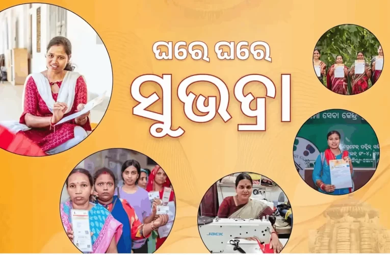 ନୂଆବର୍ଷରେ ନୂଆ ସୁଭଦ୍ରାଙ୍କୁ ମିଳିବ ଡବଲ୍‌ କିସ୍ତି