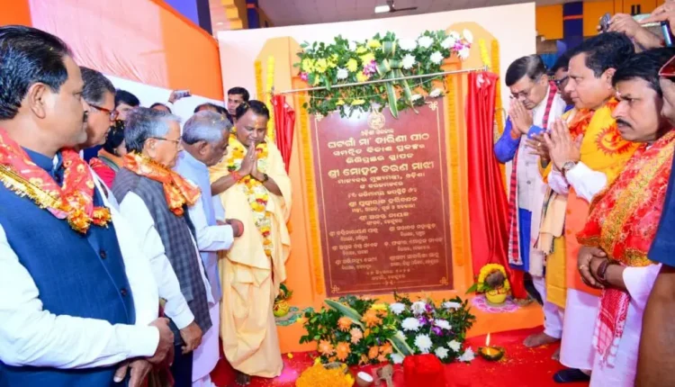 ମା’ ତାରିଣୀ ପୀଠ ସମନ୍ବିତ ପ୍ରକଳ୍ପର ଭିତ୍ତିପ୍ରସ୍ତର ସ୍ଥାପନ କଲେ ମୁଖ୍ୟମନ୍ତ୍ରୀ ମୋହନ ମାଝୀ
