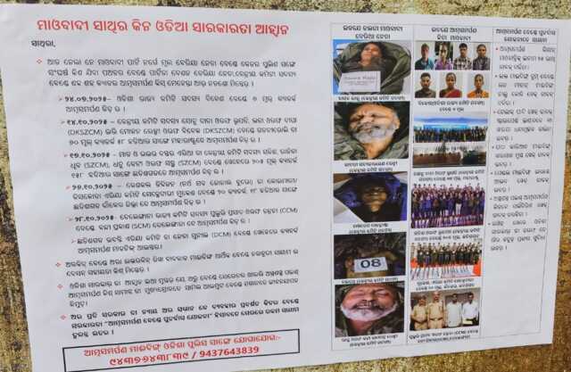 ମାଓବାଦୀଙ୍କୁ ଧରାଇ ଦେଲେ ମିଳିବ ପୁରସ୍କାର; ୧୮ ମାଓବାଦୀଙ୍କ ପାଇଁ ୮.୪ କୋଟି