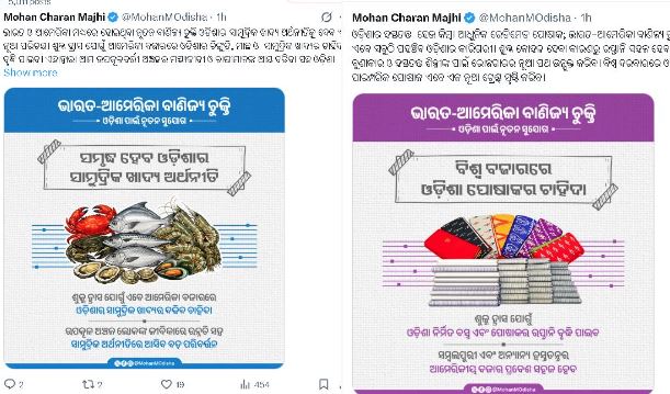 ଭାରତ ଆମେରିକା ଚୁକ୍ତିରୁ ଓଡ଼ିଶାକୁ ମିଳିବ ଫାଇଦା: ମୁଖ୍ୟମନ୍ତ୍ରୀ