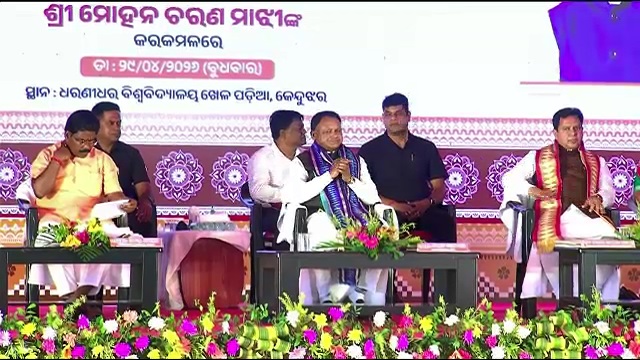 କେନ୍ଦୁଝରବାସୀଙ୍କୁ ୧୩୩୦ କୋଟିର ଭେଟି, ବିଭିନ୍ନ ପ୍ରକଳ୍ପର ଶିଳାନ୍ୟାସ ଓ ଉଦଘାଟନ କଲେ ମୁଖ୍ୟମନ୍ତ୍ରୀ