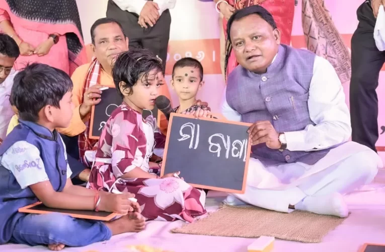 ପିଲାଙ୍କୁ ଖଡ଼ି ଛୁଆଁଇଲେ ମୁଖ୍ୟମନ୍ତ୍ରୀ