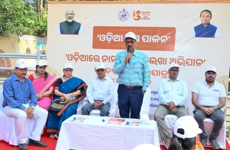 ଓଡ଼ିଆ ନାମଫଳକ ପ୍ରଦର୍ଶନ ପାଇଁ ସଚେତନତା ପଦଯାତ୍ରା ଅନୁଷ୍ଠିତ