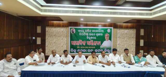 ଆଇନ ଶୃଙ୍ଖଳା ବିପର୍ଯ୍ୟସ୍ତ: ୧୪ରେ ଡିଜି ଅଫିସ ଘେରାଉ କରିବ ବିଜେଡି