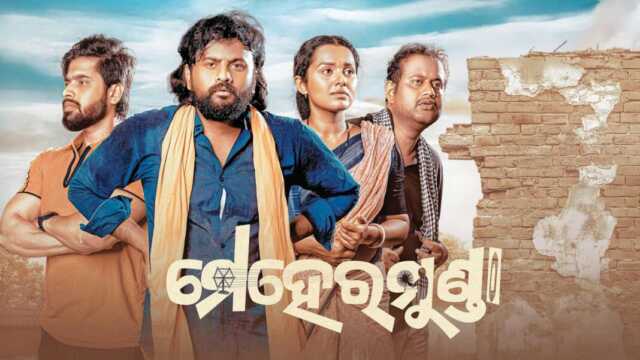‘ମେହେର ମୁଣ୍ଡା’କୁ କରମୁକ୍ତ କଲେ ମୁଖ୍ୟମନ୍ତ୍ରୀ