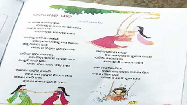ପାଠ୍ୟ ପୁସ୍ତକ ତ୍ରୁଟି ପ୍ରସଙ୍ଗ; ଅପରାଧିକ ତଦନ୍ତ ପାଇଁ କ୍ରାଇମବ୍ରାଞ୍ଚକୁ ମୁଖ୍ୟମନ୍ତ୍ରୀଙ୍କ ନିର୍ଦ୍ଦେଶ