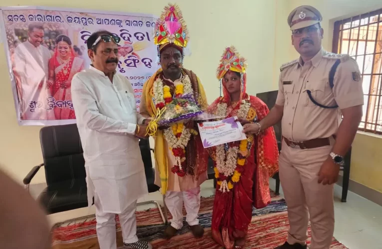 ଜେଲରେ ବିବାହ ବନ୍ଧନରେ ବାନ୍ଧି ହେଲେ ଦୁଇ କଏଦୀ