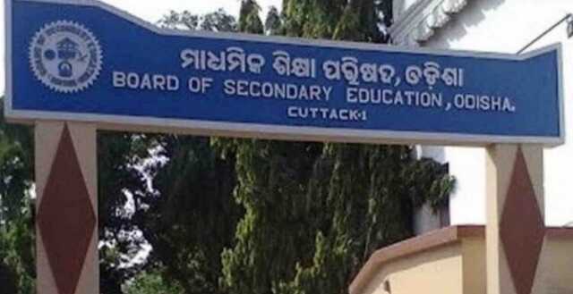 ପ୍ରକାଶ ପାଇଲା ମାଟ୍ରିକ ସପ୍ଲିମେଣ୍ଟାରୀ ପରୀକ୍ଷା ଫଳ; ପାସ୍ ହାର ୬୩.୬୪%